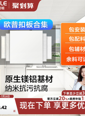 欧普OPPLE集成吊顶铝扣板厨房卫生间吊顶扣板全套吊顶材料KB
