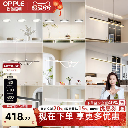 欧普照明全光谱护眼吊灯