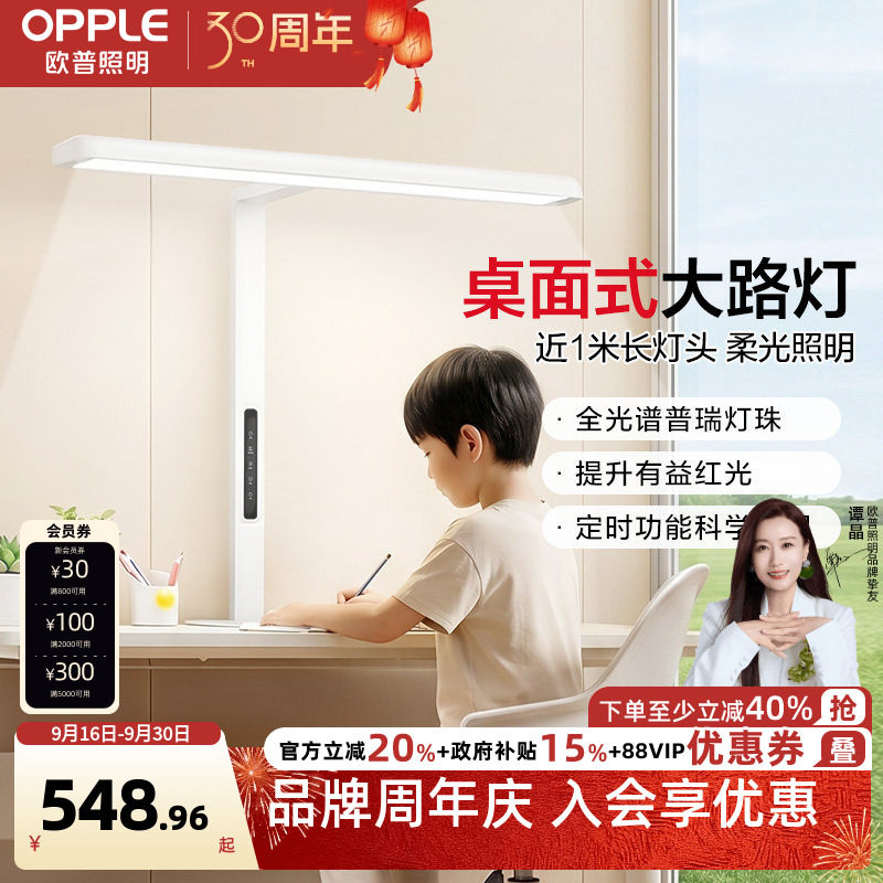 26新品欧普5A级全光谱小路灯儿童台灯护眼灯学习专用拾光