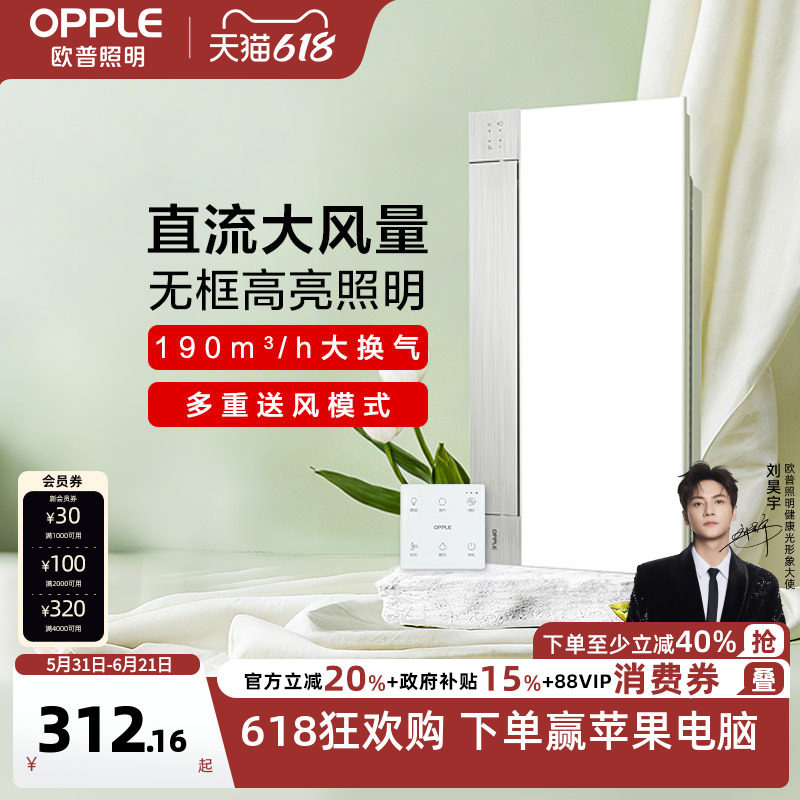 欧普照明厨房凉霸照明吹风二合一集成吊顶制冷吹风扇厨房空调冷霸