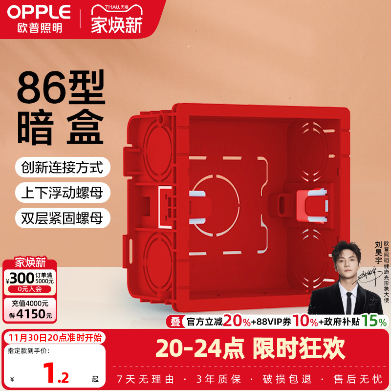 开关盒欧普线插座明暗装底家用