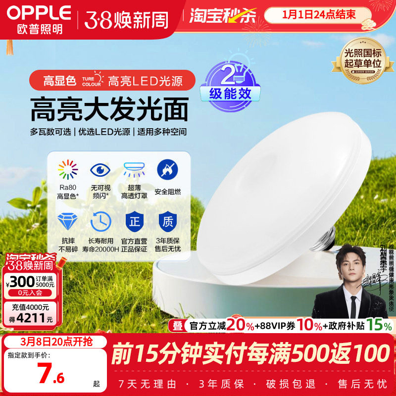 欧普led灯泡大功率超亮飞碟灯家用E27螺口节能灯厂房车间照明球泡