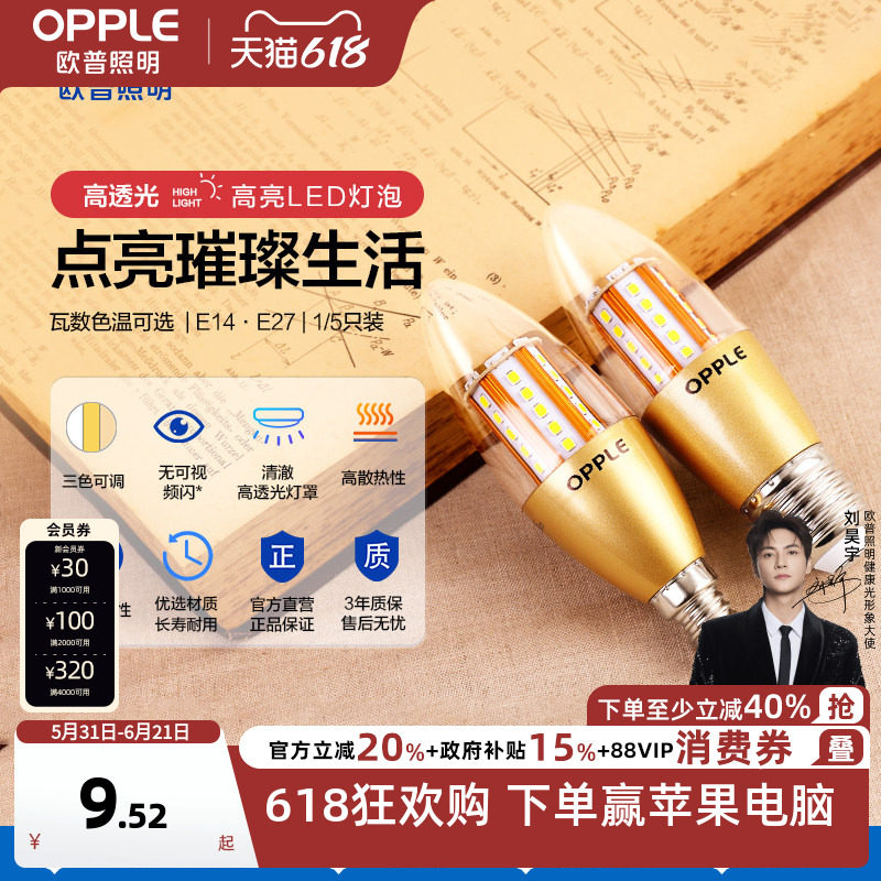 欧普led全光谱e27e14螺口蜡烛灯泡尖泡吊灯节能球泡灯单灯芯光源