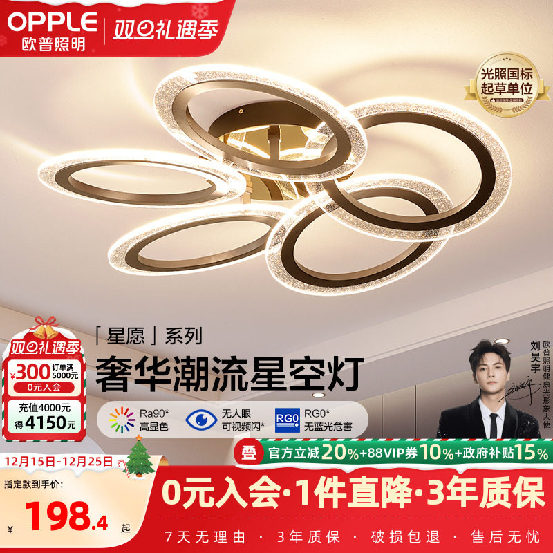 星空防眩餐厅吊灯欧普照明轻奢