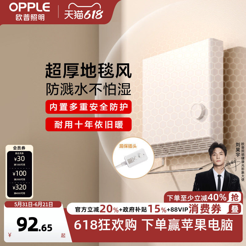 欧普壁挂式浴室暖风机家用节能小型取暖器卫生间防水电暖气暖立方