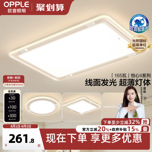 欧普照明现代简约客厅灯