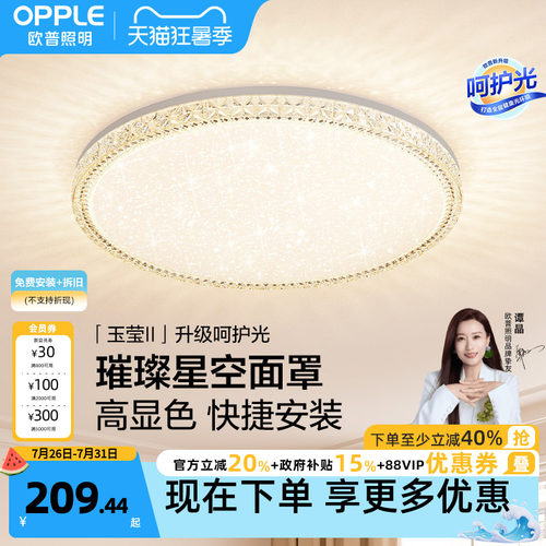 欧普照明led奶油风卧室灯