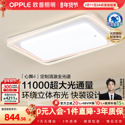 25新欧普LED灯具客厅主灯大气高亮奶油风卧室吸顶灯饰套餐心舞TC