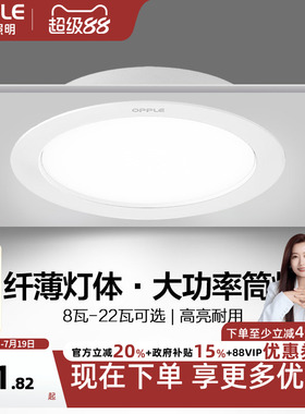 欧普照明led筒灯天花灯嵌入式客厅过道大功率开孔店铺超薄