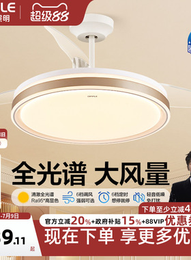 欧普照明智慧光隐形风扇灯简约全光谱卧室餐厅吊灯客厅吊扇灯FS