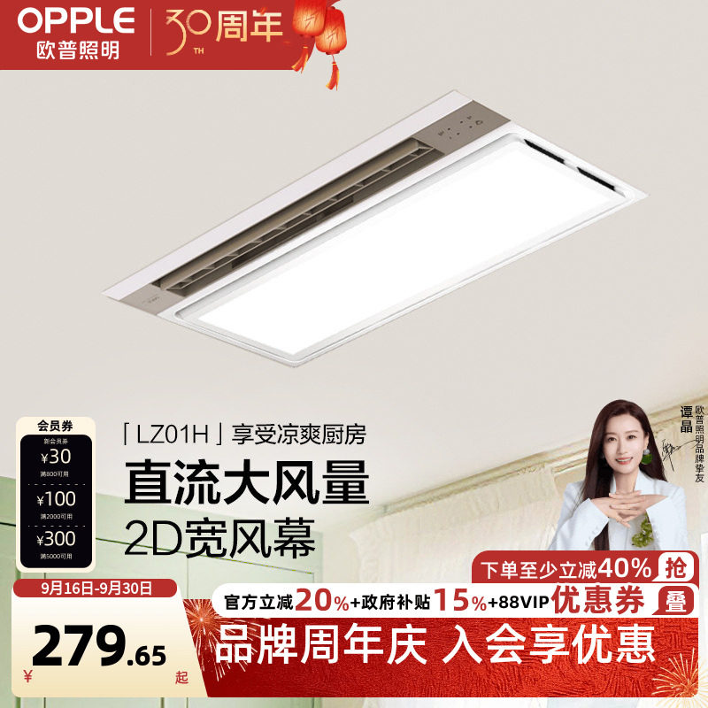 欧普照明负离子吹风照明智能凉霸图片