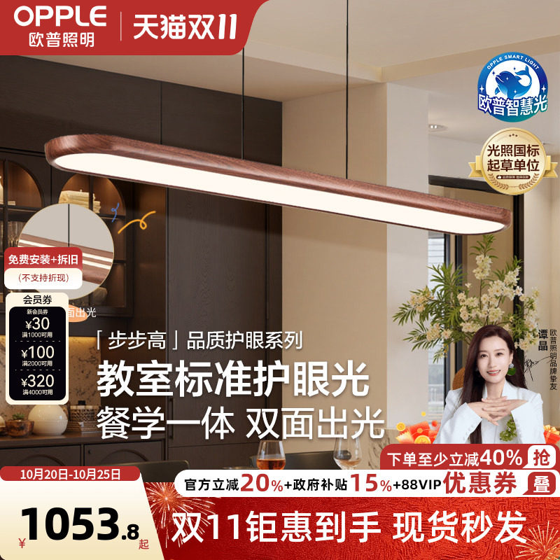 欧普/步步高/全光谱护眼大发光面平板餐吊灯Ra95智能读写灯具木CD