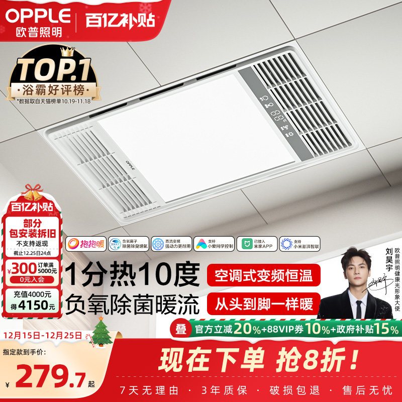欧普照明抱抱暖直流变频风暖浴霸