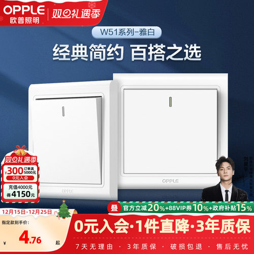 欧普多控电源轻点W51开关面板