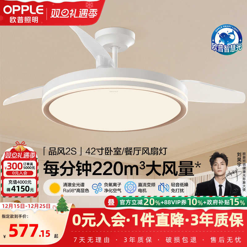 欧普照明led风扇灯简风2S