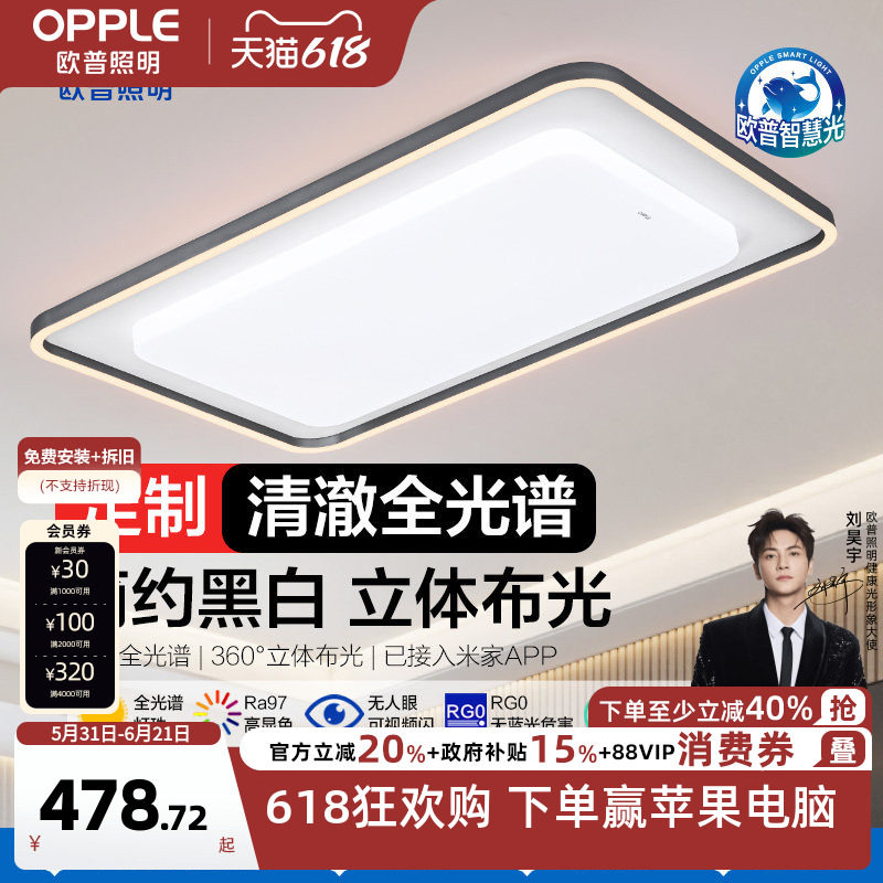 26新-欧普led全光谱护眼吸顶灯具饰客厅卧室灯接入米家APP心莹4TC