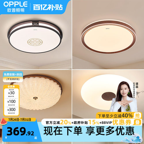 中古风吸顶灯欧普照明简约