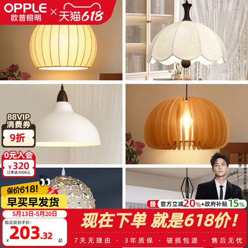 欧普照明led浪漫餐厅灯