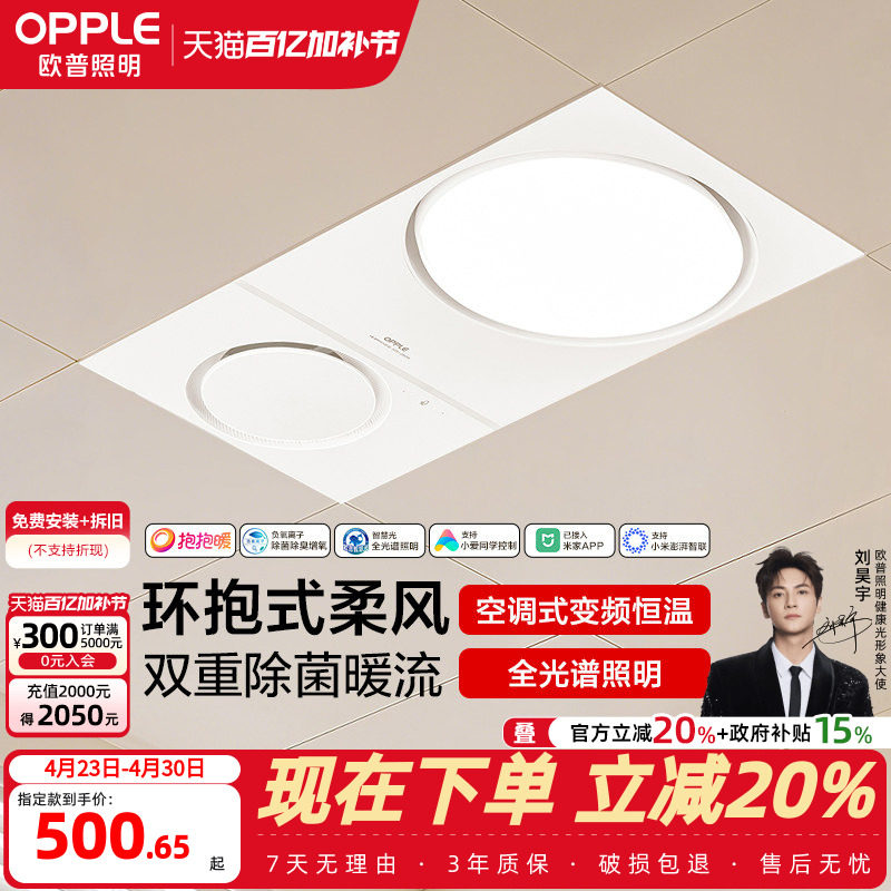 欧普照明抱抱暖环出风除菌浴霸灯浴室排气扇一体集成吊顶卫生间