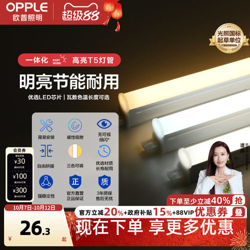 欧普led灯管t5灯长条家用t8