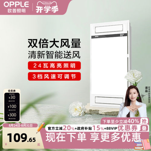 欧普照明负离子吹风照明智能凉霸