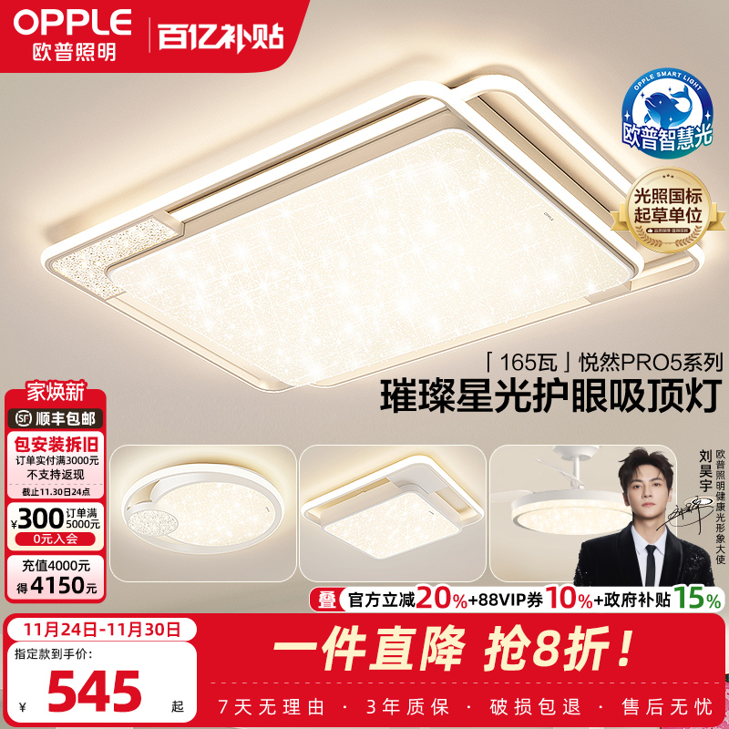 奶油风定制光谱欧普现代简约