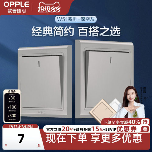 欧普照明二开双控电源开关按钮