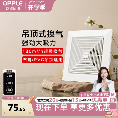 欧普多尺寸普通吊顶换气扇