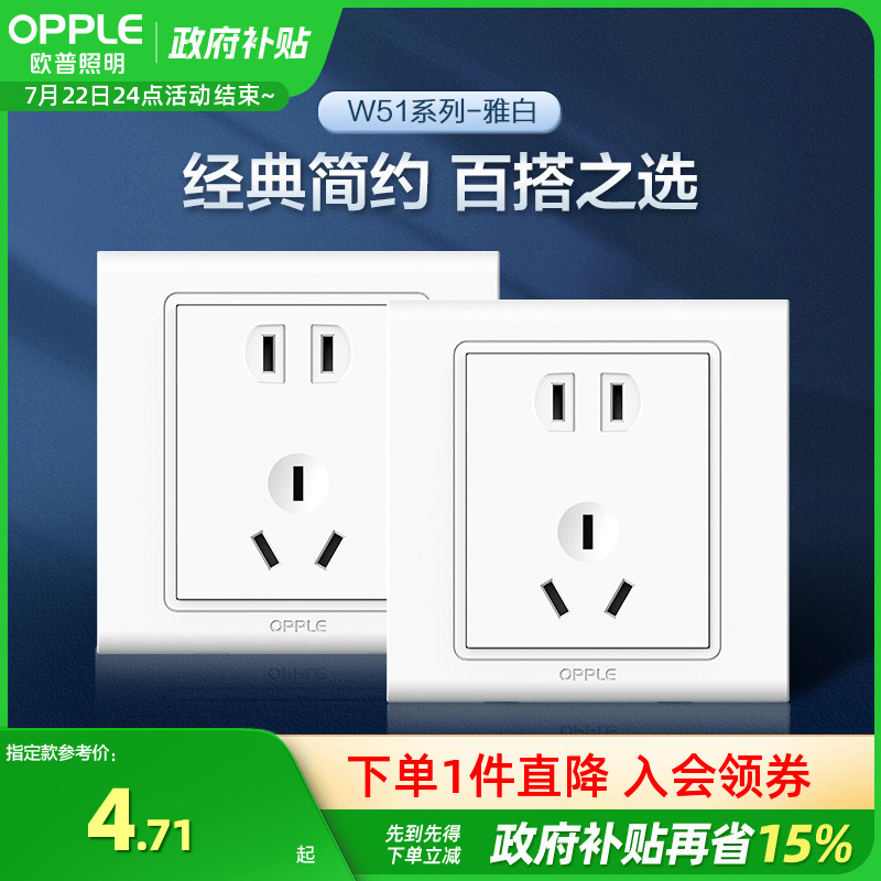 欧普一开五孔开关插座多孔暗装