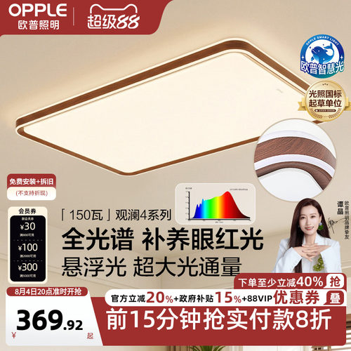 opple欧普全光谱中古护眼灯观澜