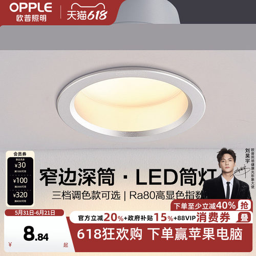欧普照明无主灯LED辅助