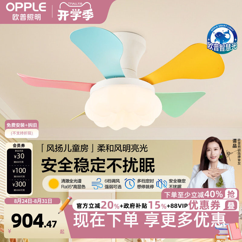 26新-欧普照明奶油风大风量开叶风扇吊灯儿童房客厅智控风扬FS