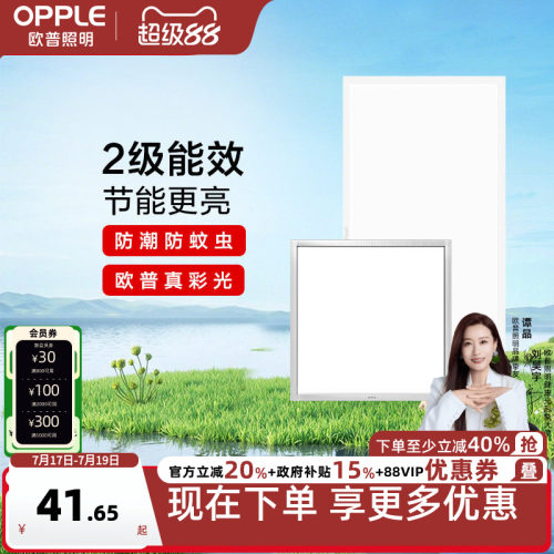 集成led厨房吊顶灯欧普照明