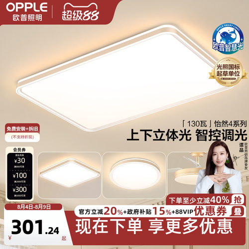 欧普照明悬浮光客卧套餐吸顶灯