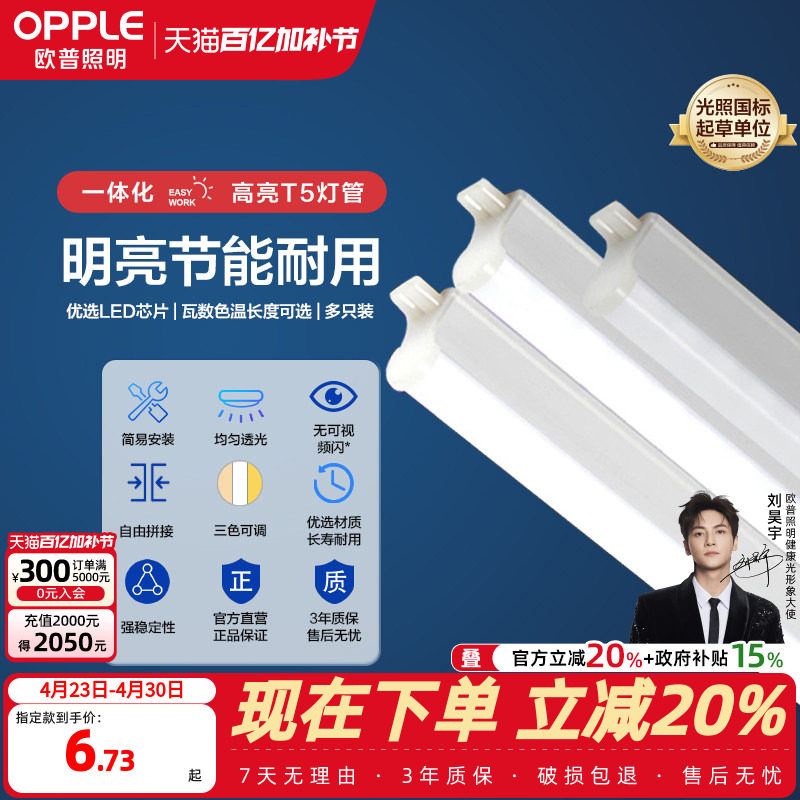 欧普led灯管t5一体化支架灯全套1.2米家用日光灯长条灯超亮光管