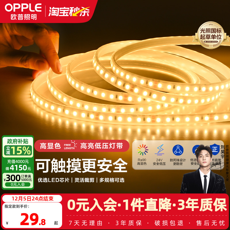 欧普照明led低压灯带24V