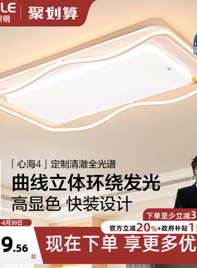 26新-欧普LED全光谱护眼吸顶灯具灯饰客厅灯卧室书房全套心海TC