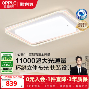 25新欧普LED灯具客厅主灯大气高亮奶油风卧室吸顶灯饰套餐心舞TC