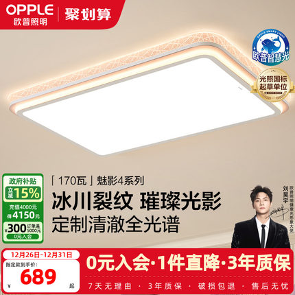 25新-欧普LED全光谱护眼吸顶灯具饰立体光己接入米家APP魅影TC