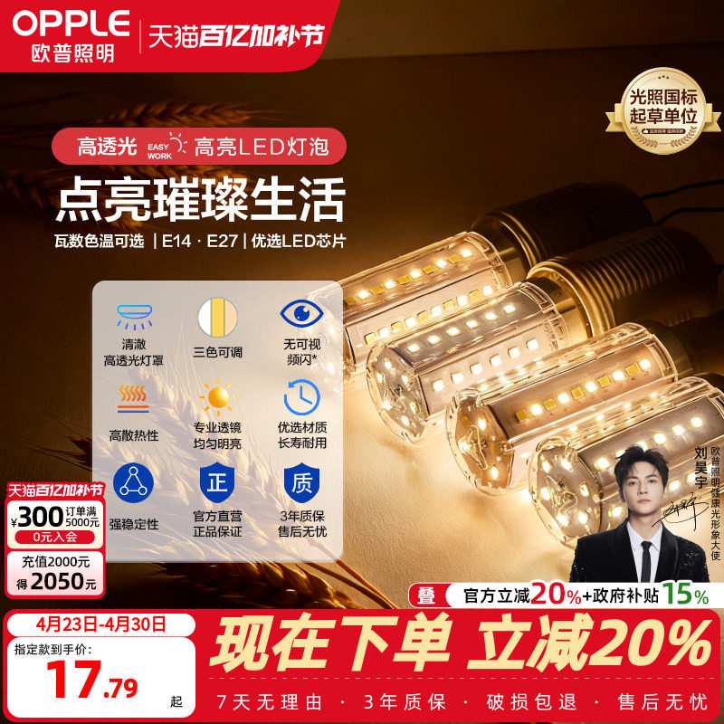 欧普led灯泡大小螺口节能灯泡e14螺口e27螺口变色7W家用灯芯超亮