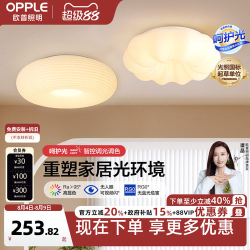 欧普照明LED吸顶灯简约现代大气