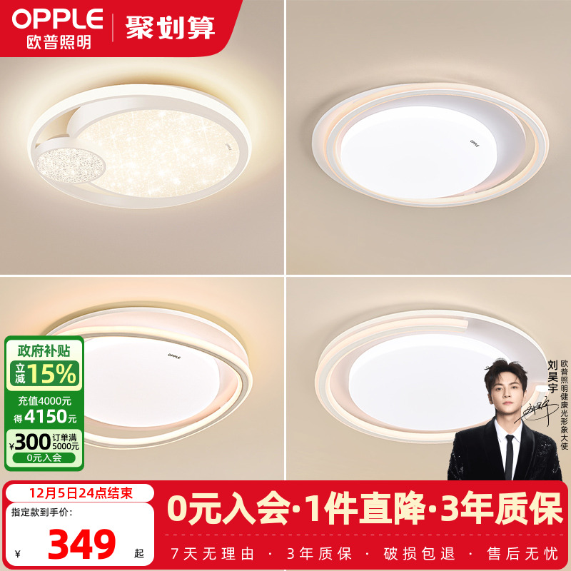 新品客厅灯欧普照明简约现代