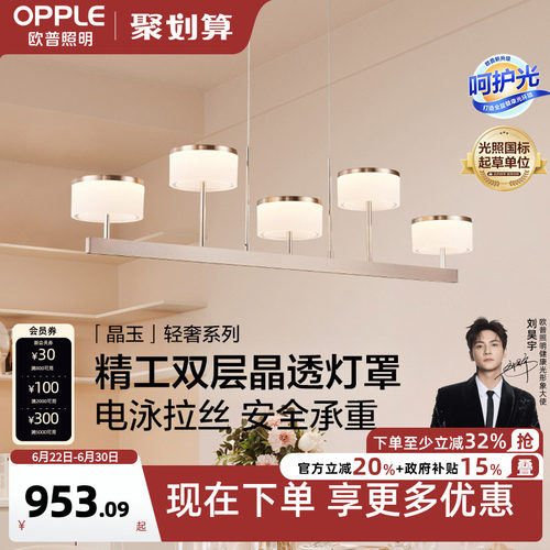 花语防眩光餐吊灯欧普呵护光