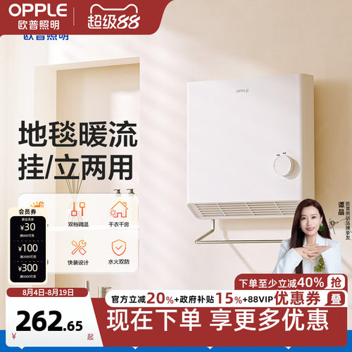 欧普壁挂式局浴两用取暖器