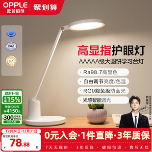 欧普AAAAA级全光谱护眼灯LED专业读写灯书桌学生宿舍充电便携台灯