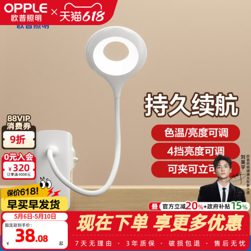 欧普led床头夹子灯学生寝室书桌