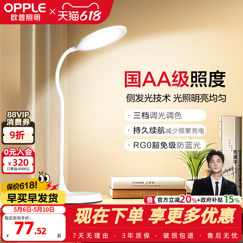 欧普AA级护眼灯充电便携长续航