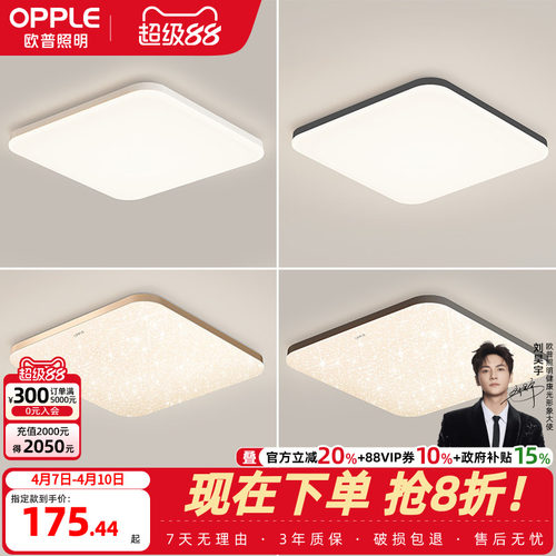 简约现代led卧室吸顶灯欧普照明