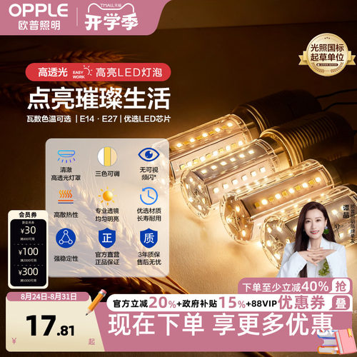 欧普led节能变色玉米灯吊灯光源