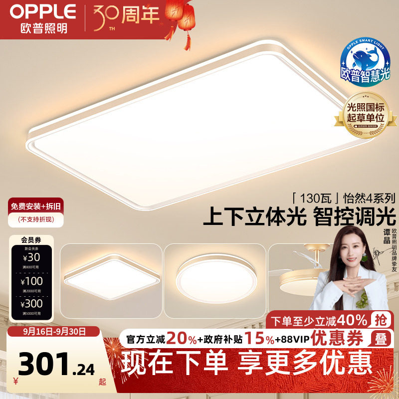 欧普照明悬浮光客卧套餐吸顶灯图片